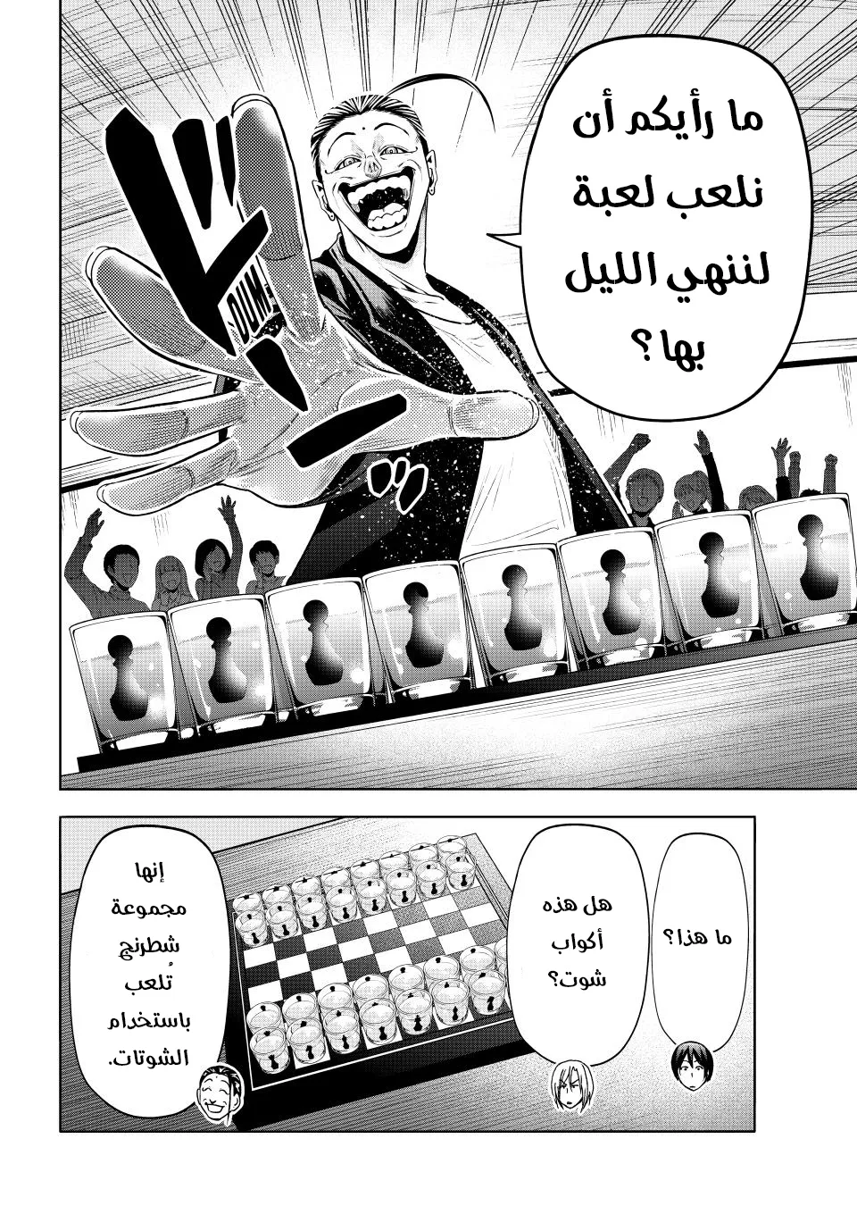 Read Grand Blue AR Manga Online