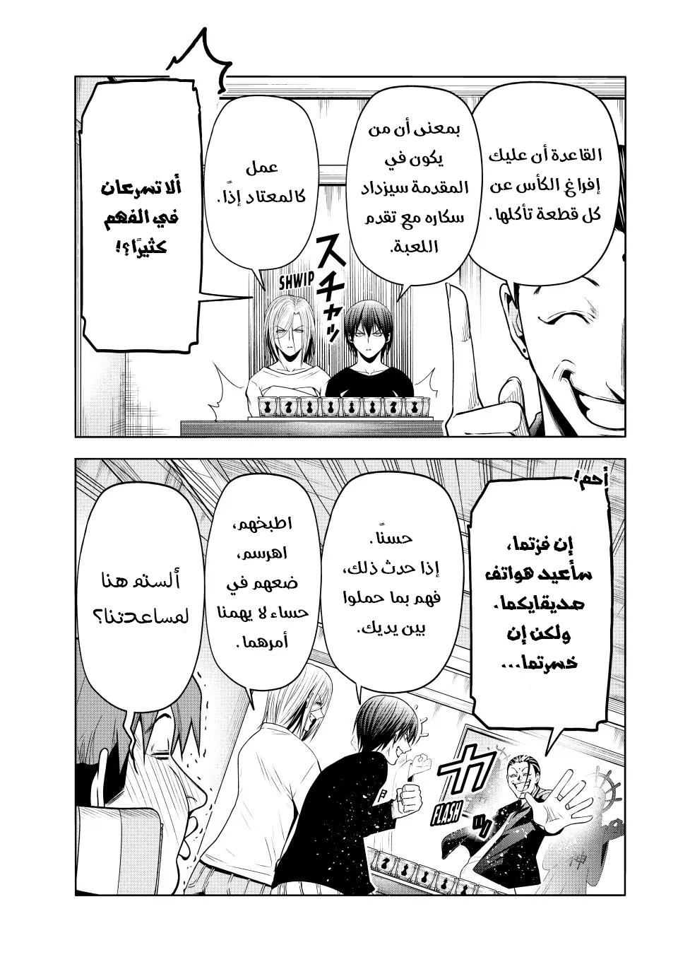 Read Grand Blue AR Manga Online