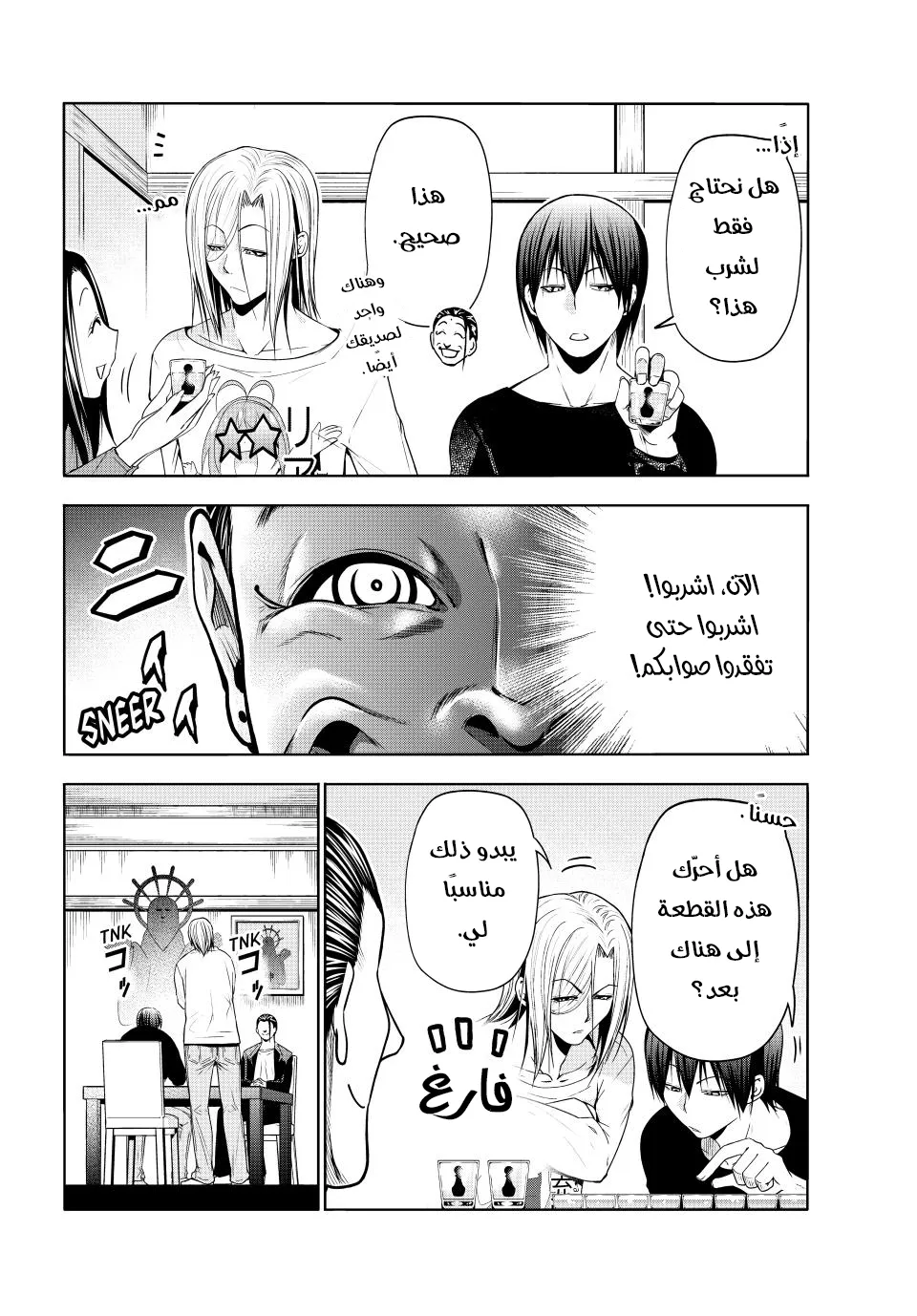 Read Grand Blue AR Manga Online