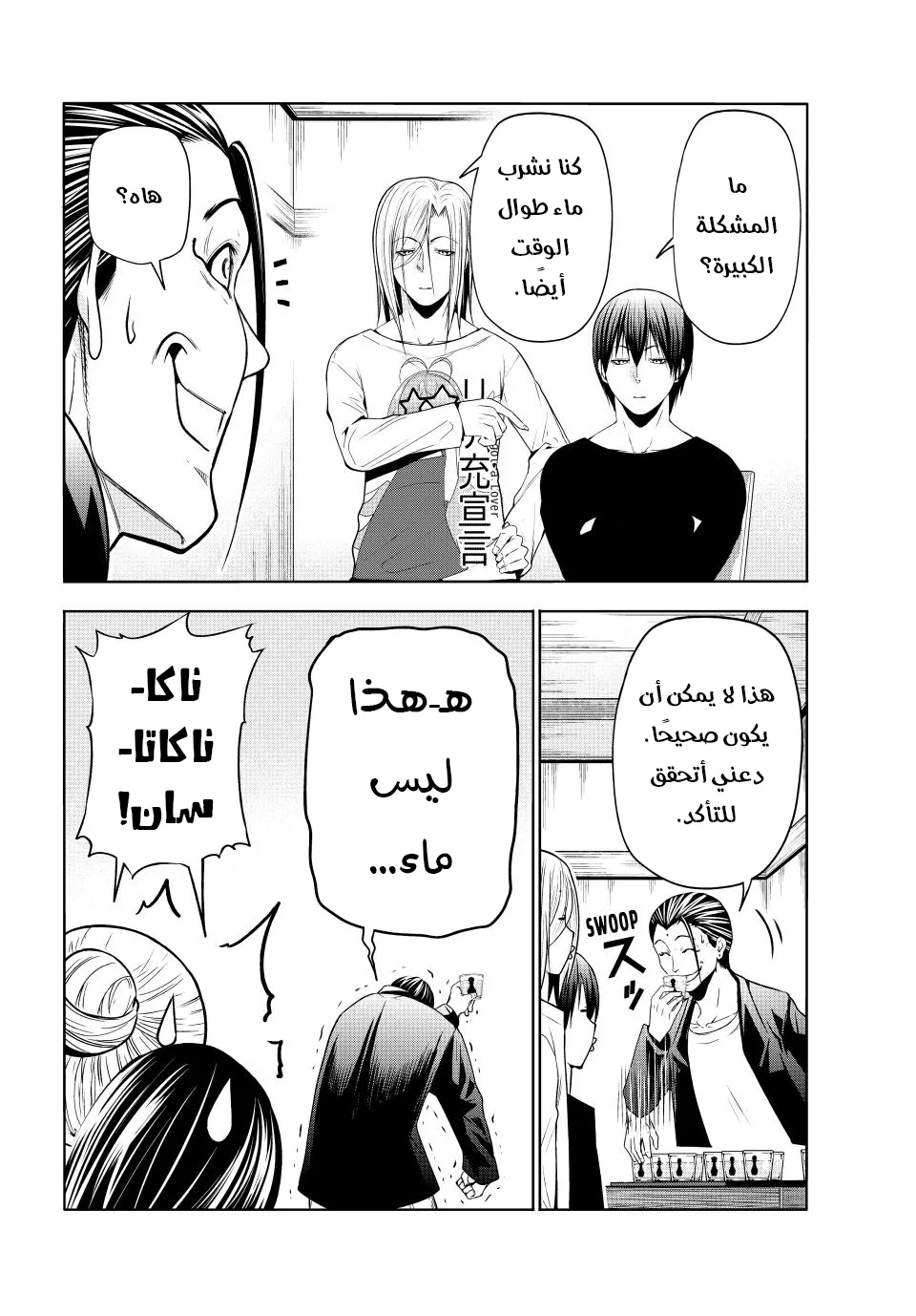 Read Grand Blue AR Manga Online