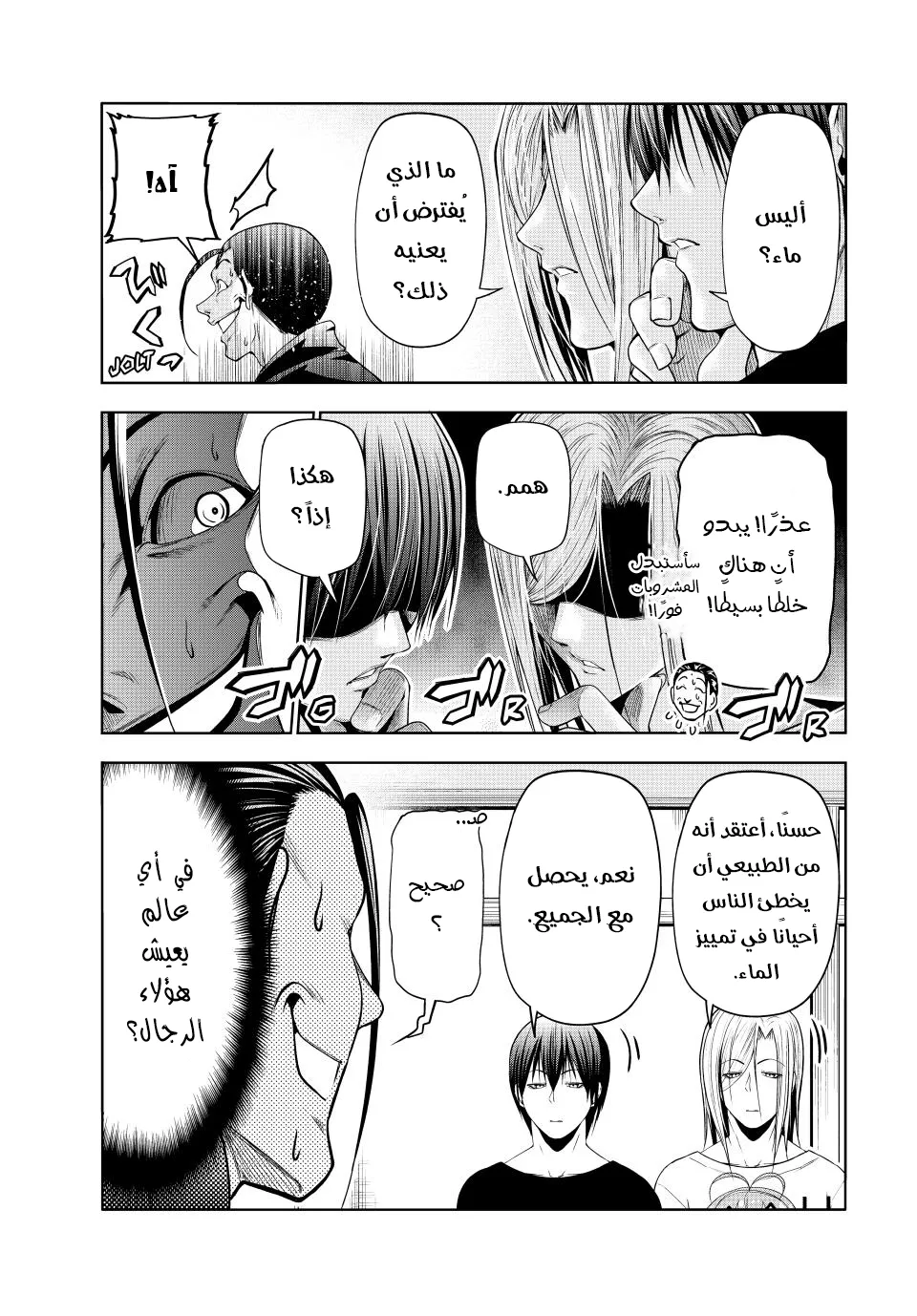 Read Grand Blue AR Manga Online