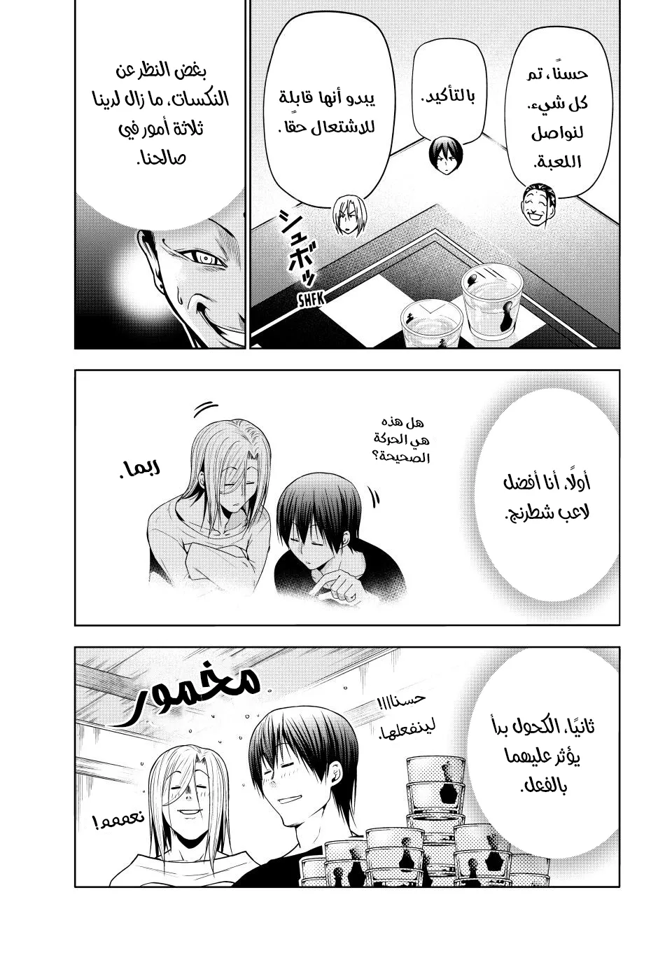 Read Grand Blue AR Manga Online