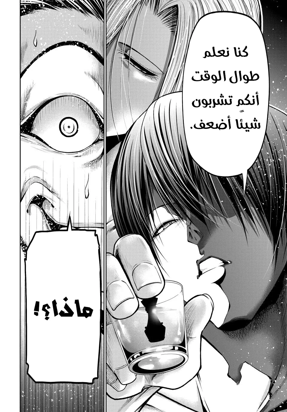 Read Grand Blue AR Manga Online