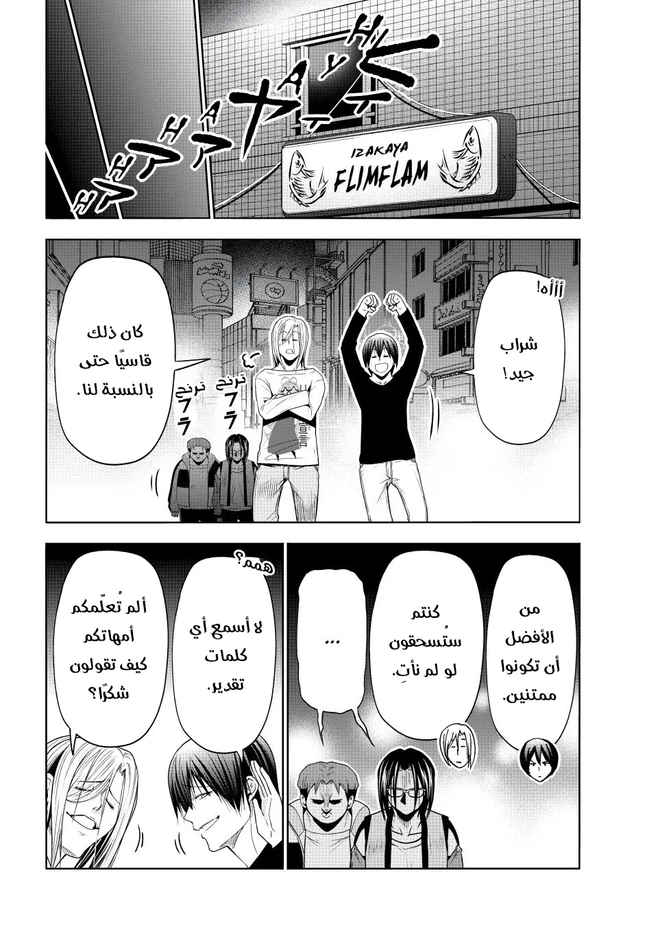 Read Grand Blue AR Manga Online