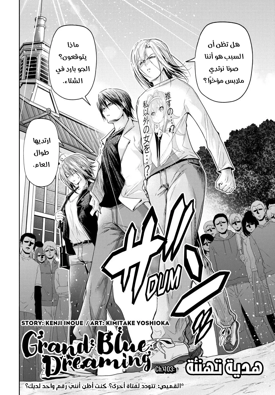 Read Grand Blue AR Manga Online