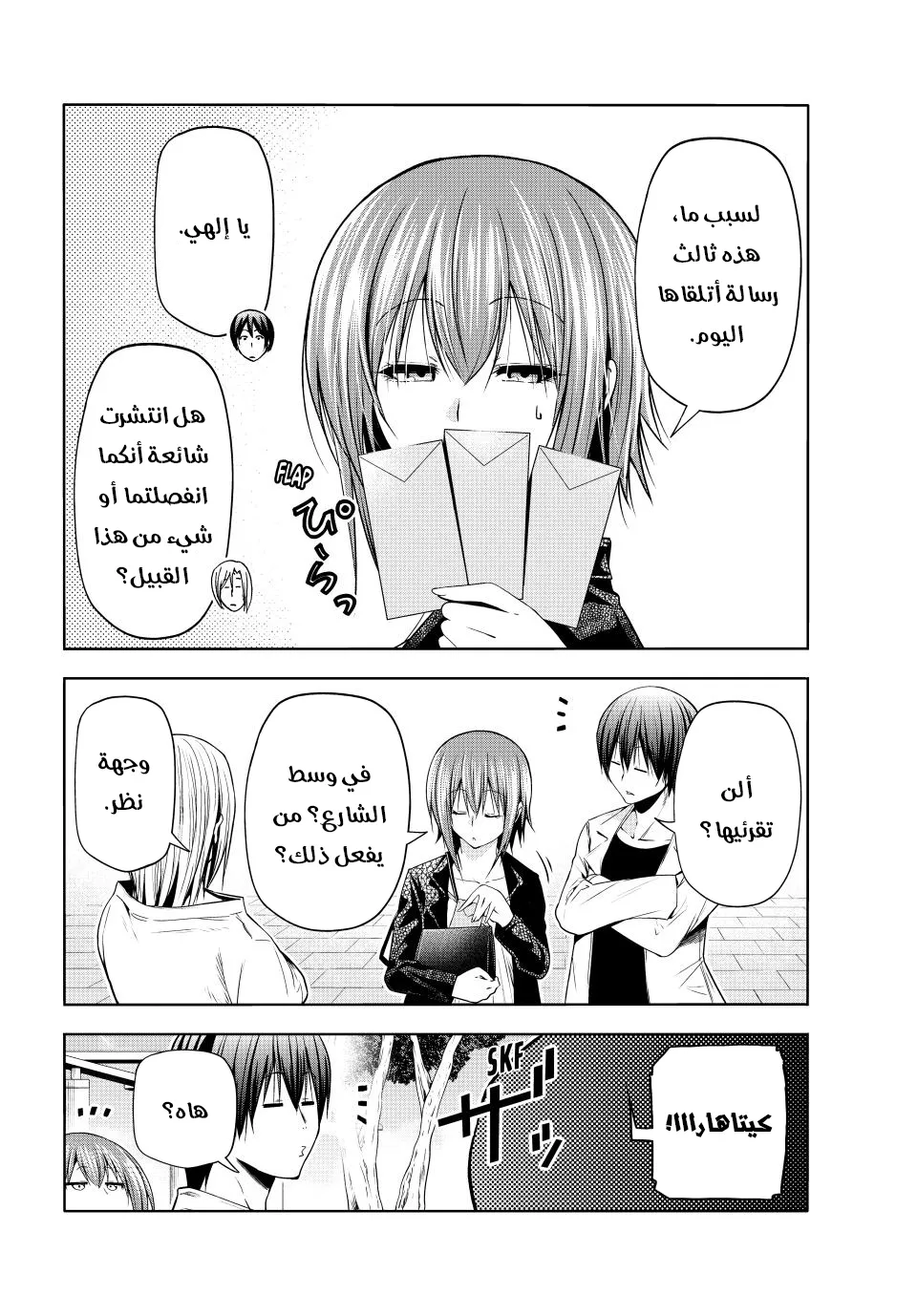 Read Grand Blue AR Manga Online