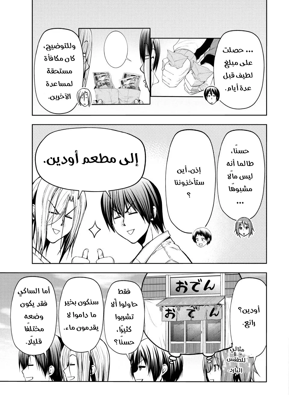 Read Grand Blue AR Manga Online