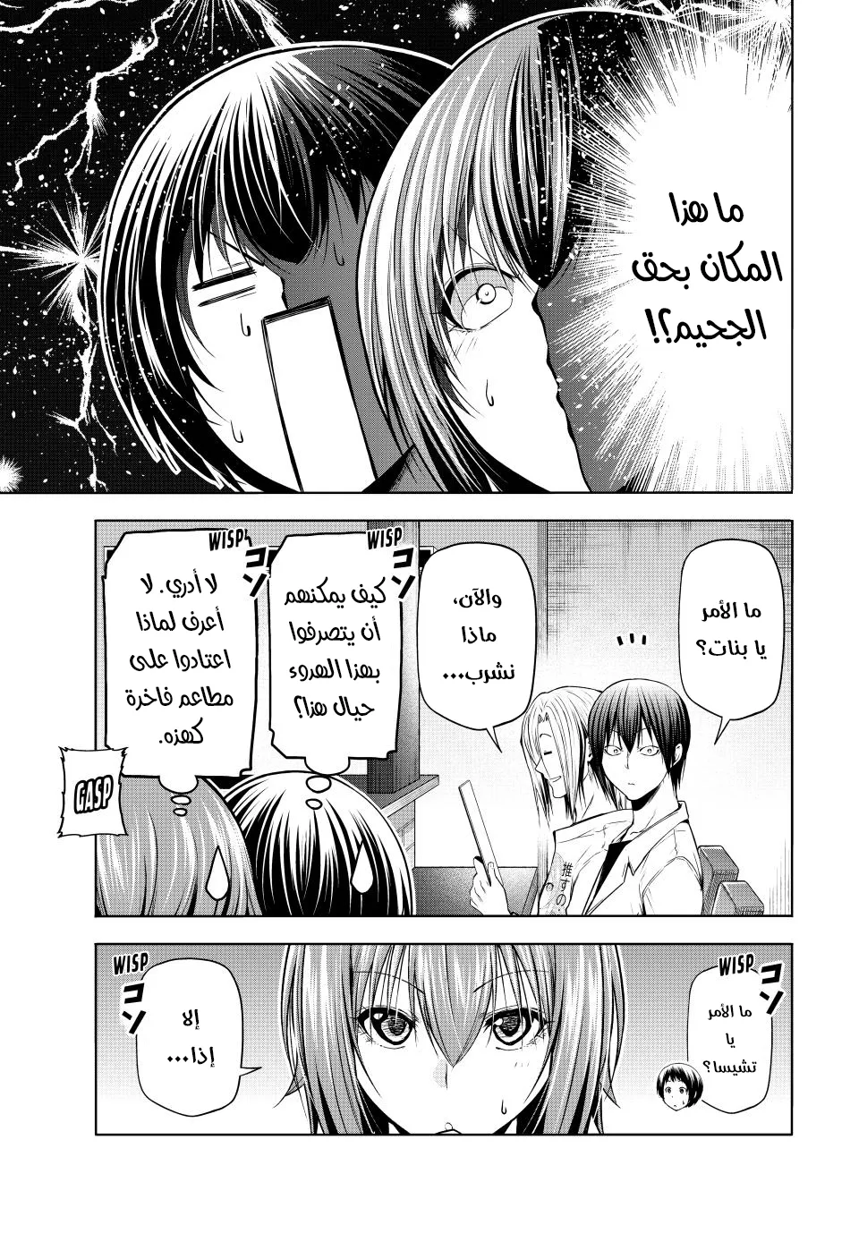 Read Grand Blue AR Manga Online
