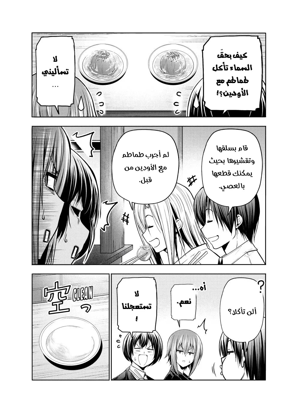 Read Grand Blue AR Manga Online