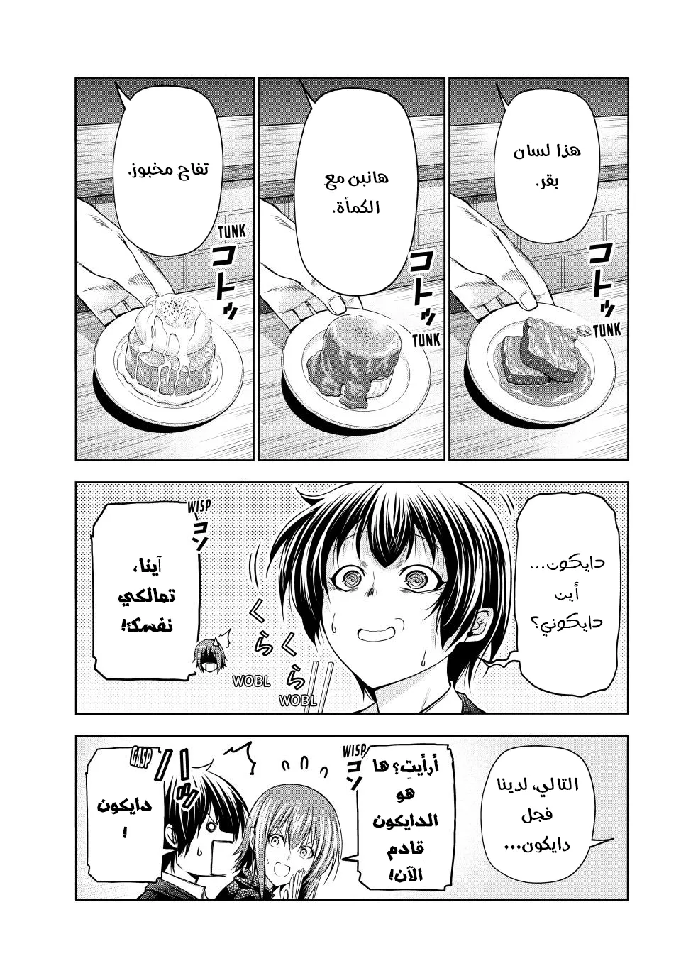 Read Grand Blue AR Manga Online