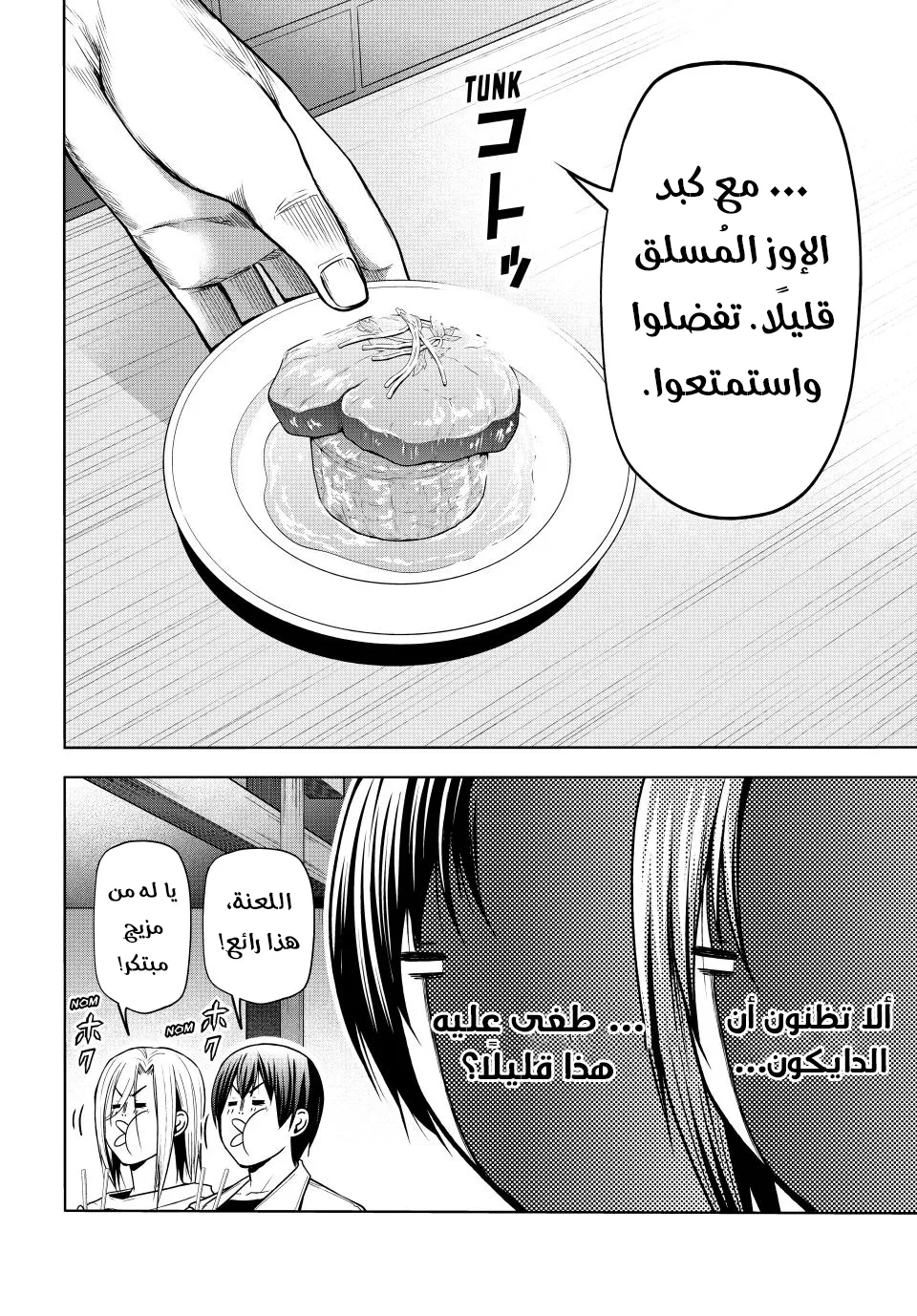 Read Grand Blue AR Manga Online