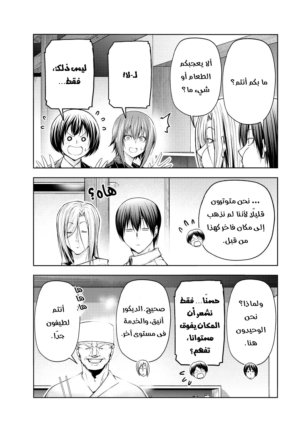 Read Grand Blue AR Manga Online
