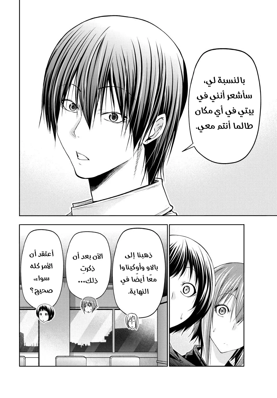 Read Grand Blue AR Manga Online