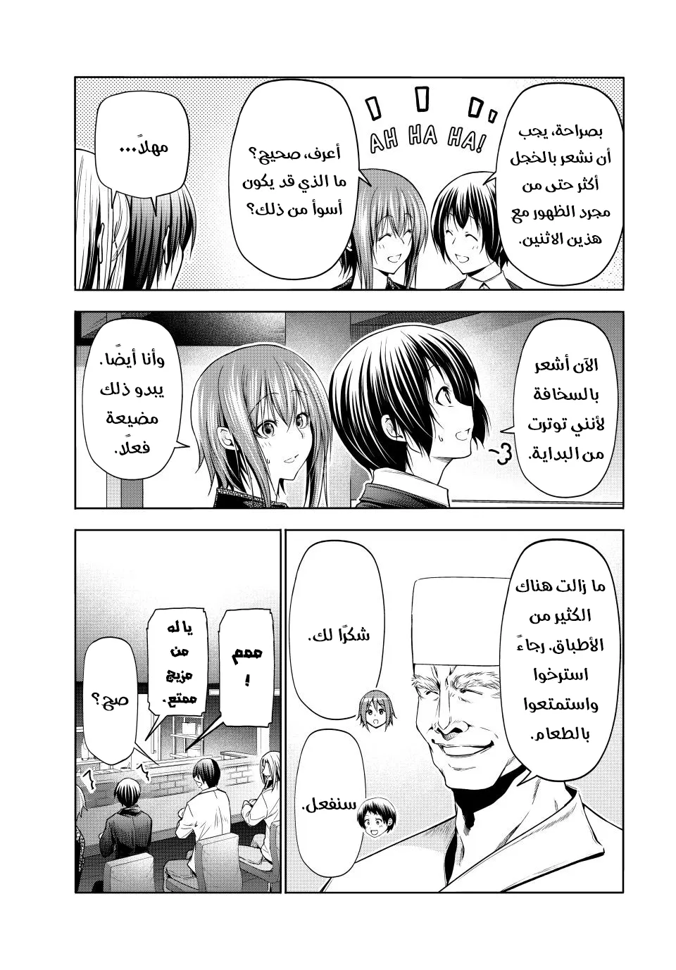 Read Grand Blue AR Manga Online