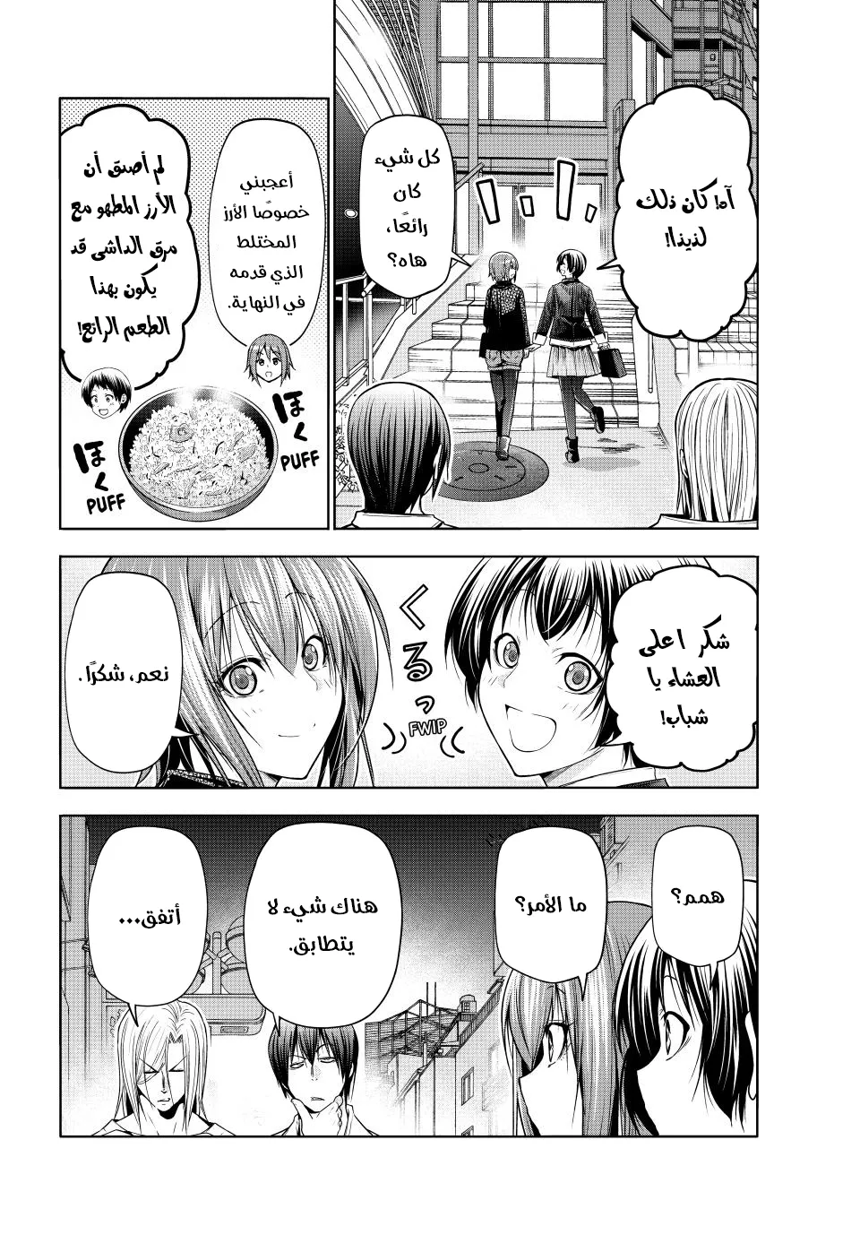Read Grand Blue AR Manga Online