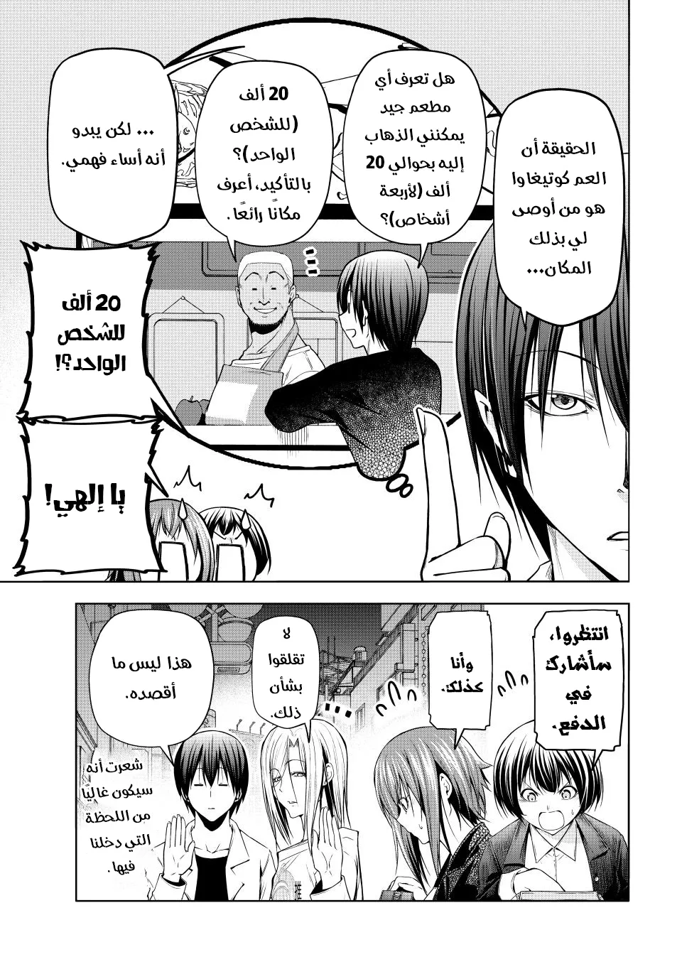 Read Grand Blue AR Manga Online