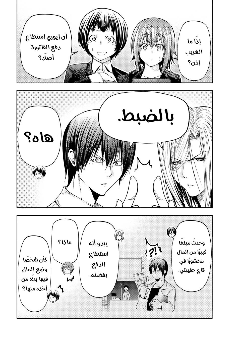 Read Grand Blue AR Manga Online
