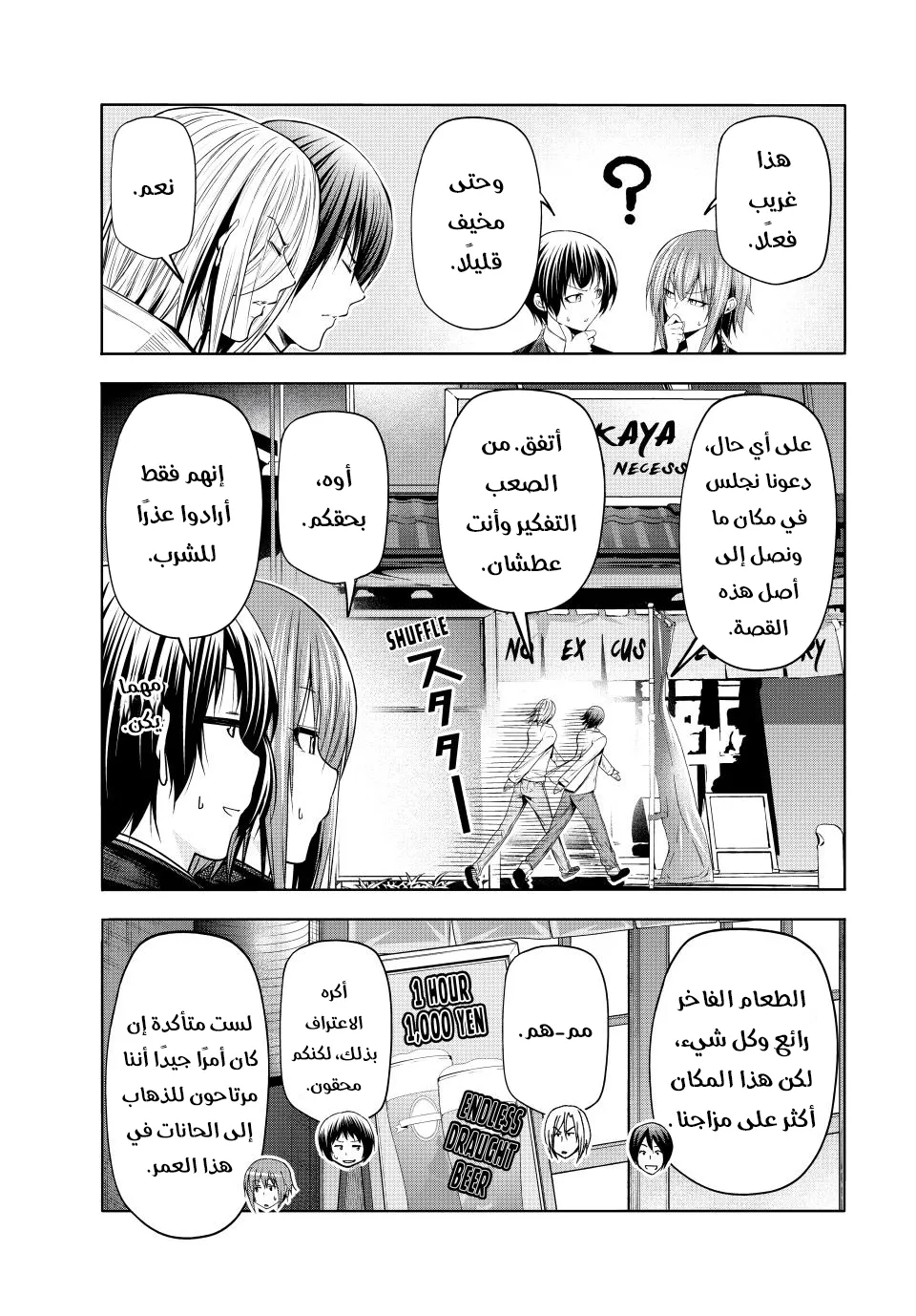 Read Grand Blue AR Manga Online