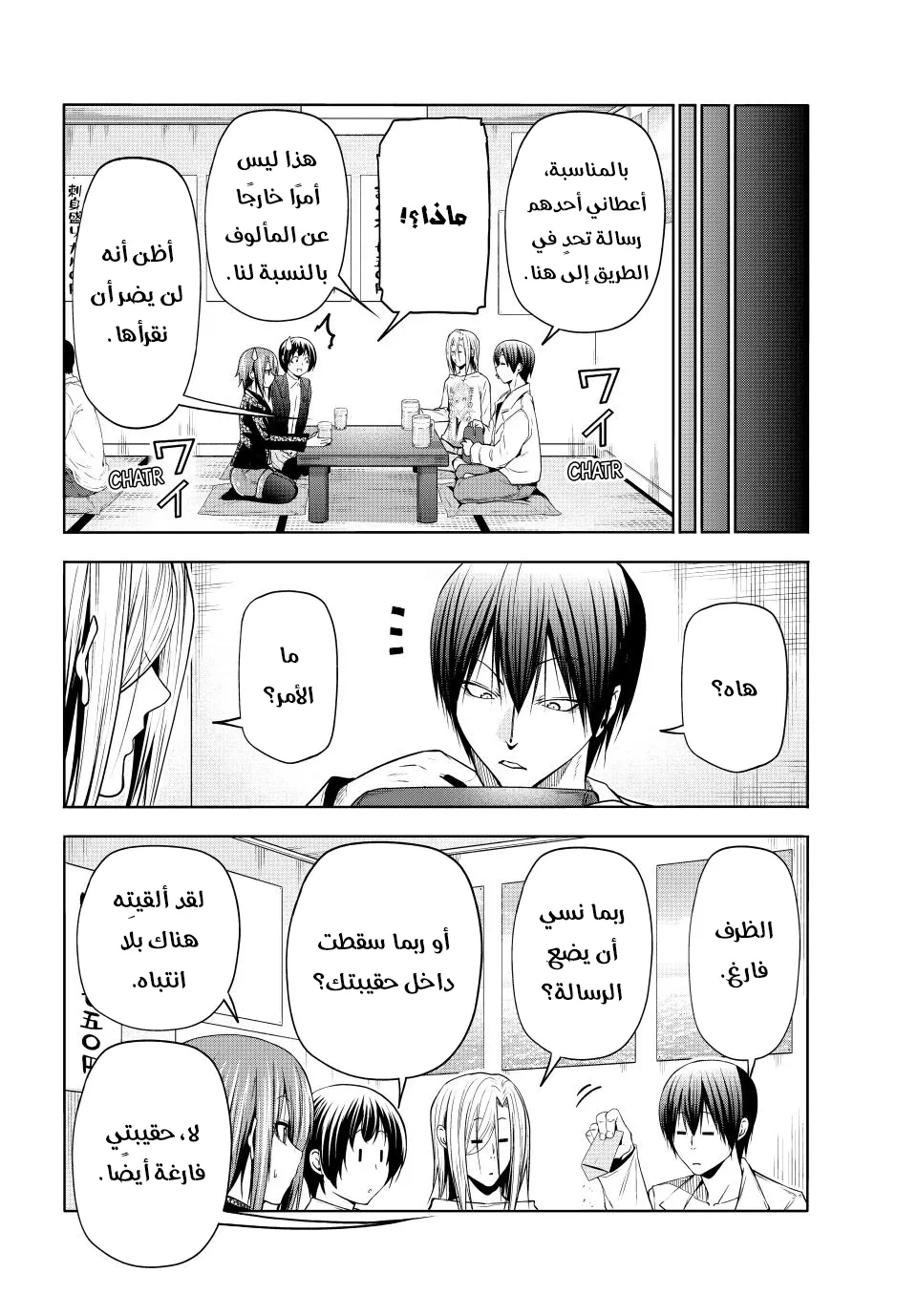 Read Grand Blue AR Manga Online