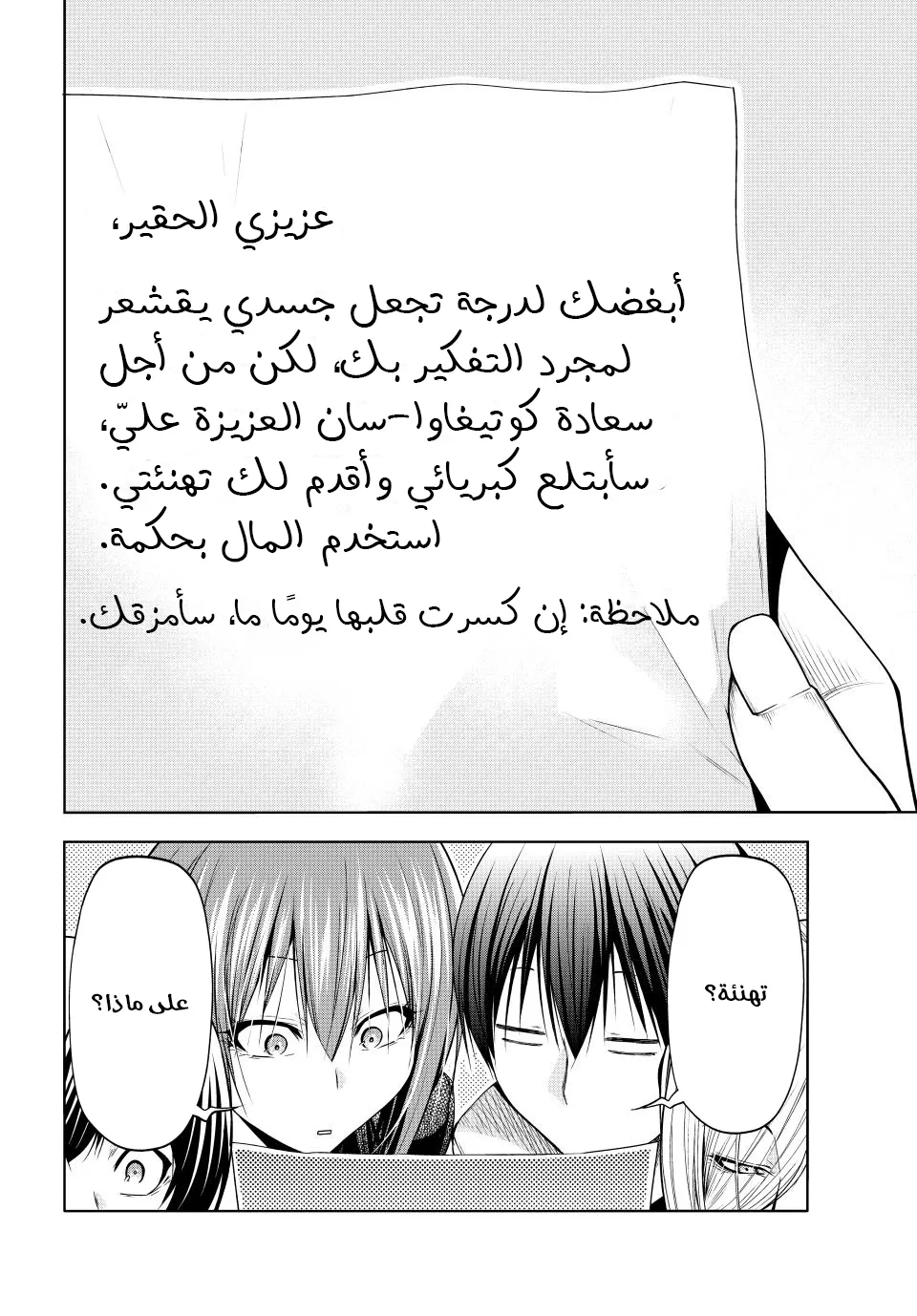 Read Grand Blue AR Manga Online