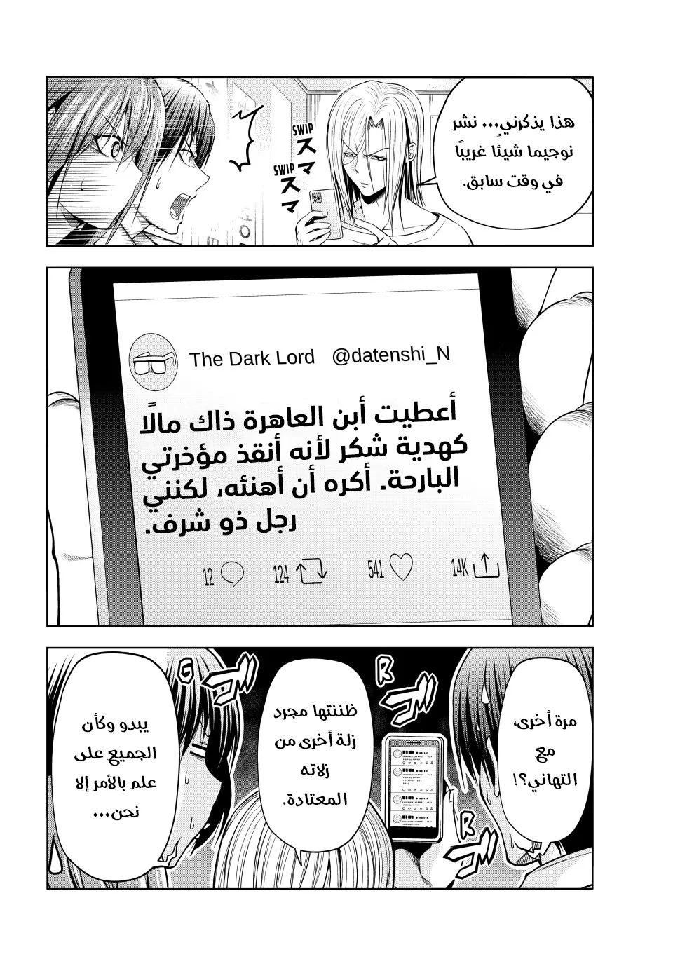 Read Grand Blue AR Manga Online