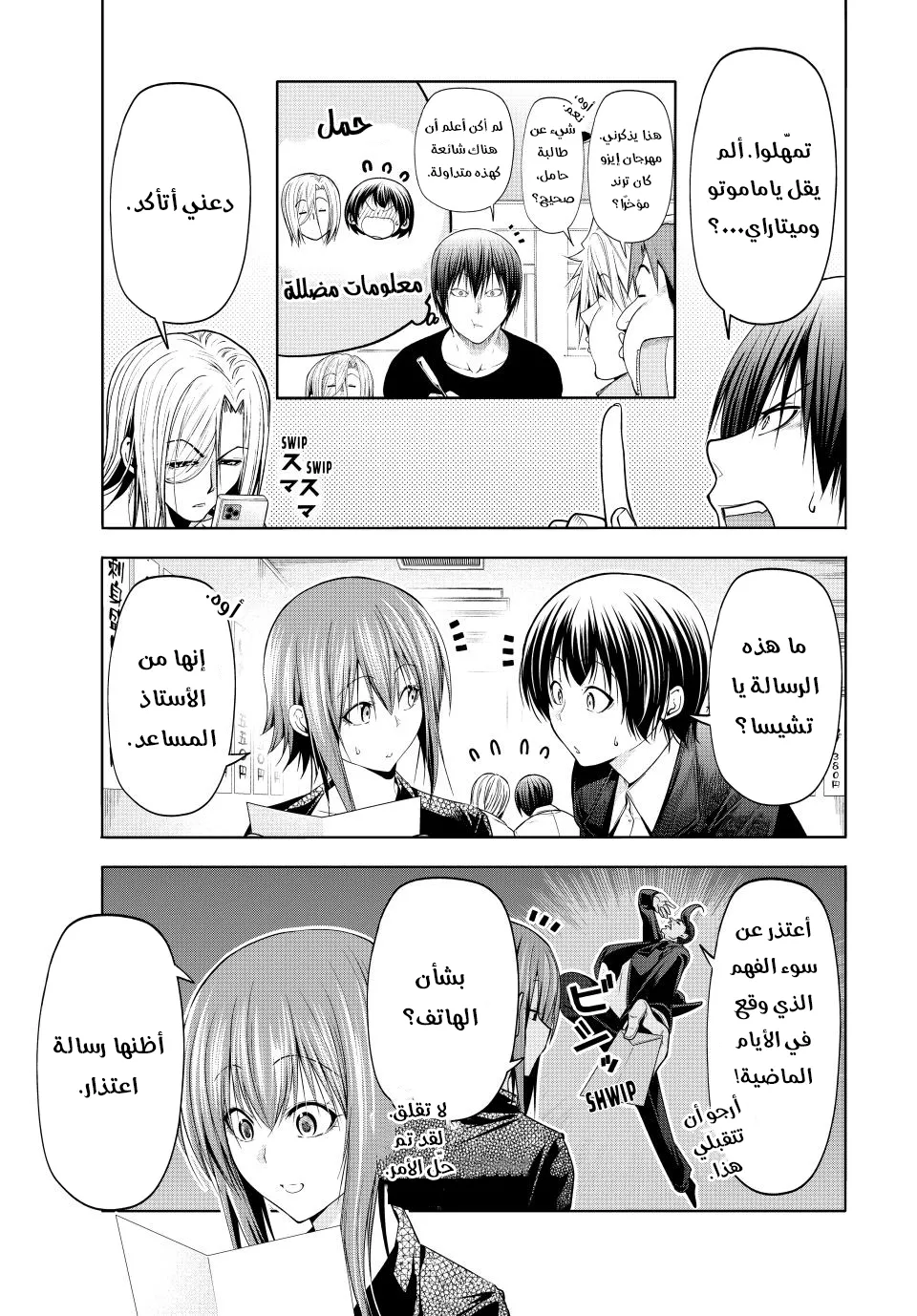 Read Grand Blue AR Manga Online