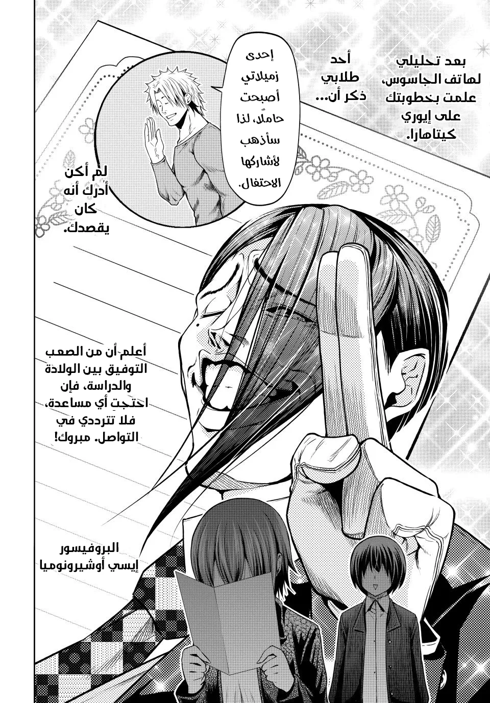 Read Grand Blue AR Manga Online