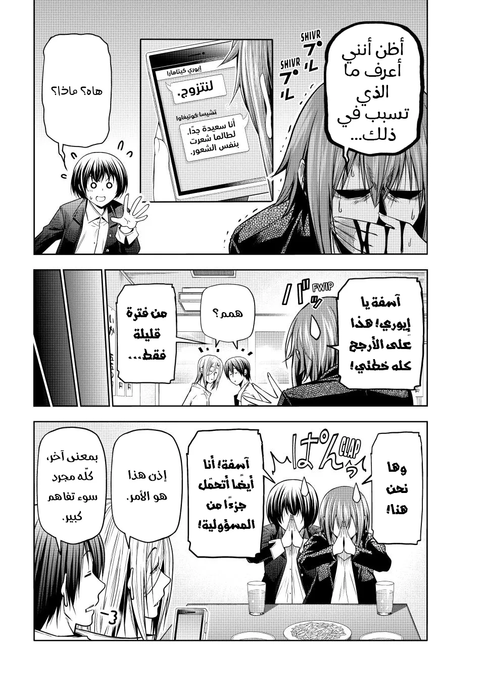 Read Grand Blue AR Manga Online