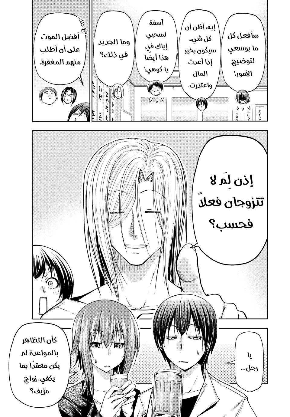 Read Grand Blue AR Manga Online