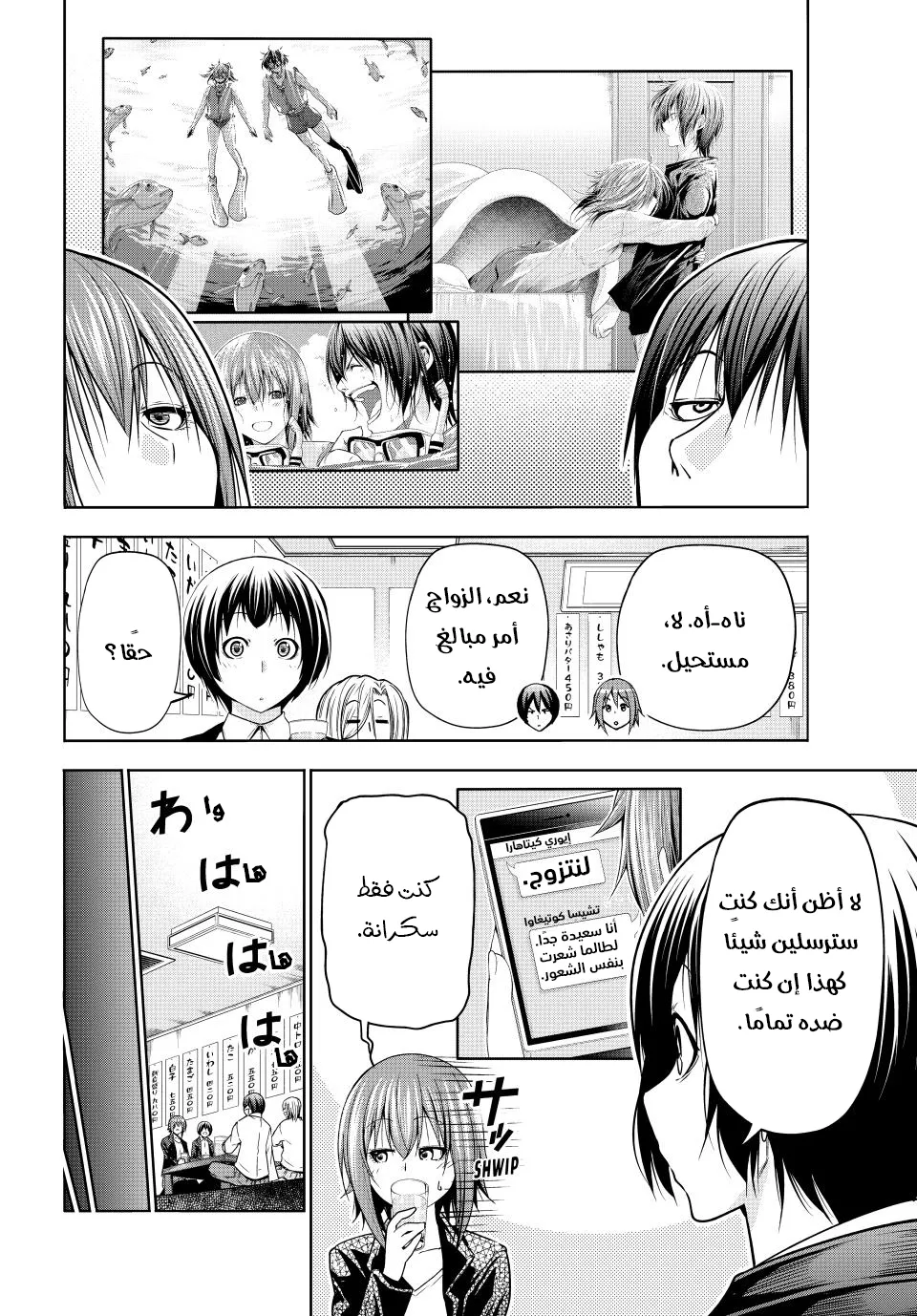 Read Grand Blue AR Manga Online