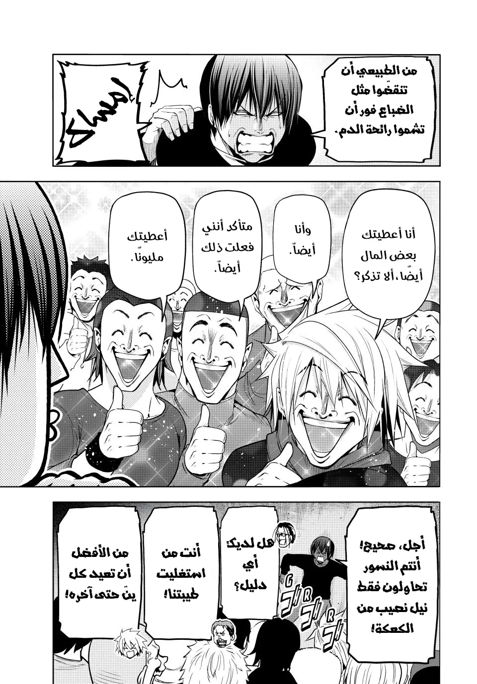 Read Grand Blue AR Manga Online