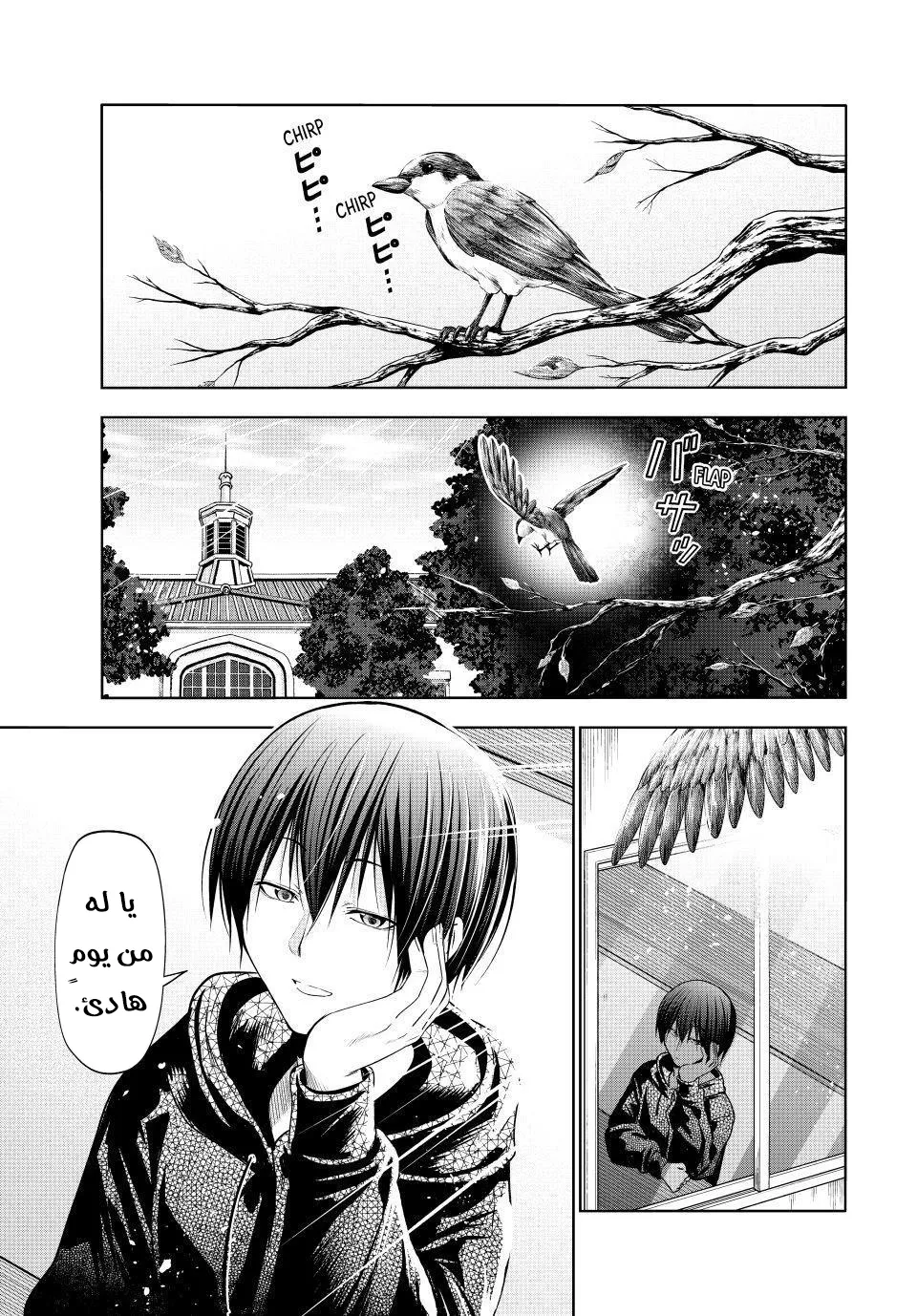 Read Grand Blue AR Manga Online
