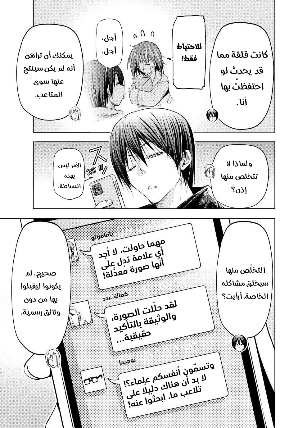 Read Grand Blue AR Manga Online