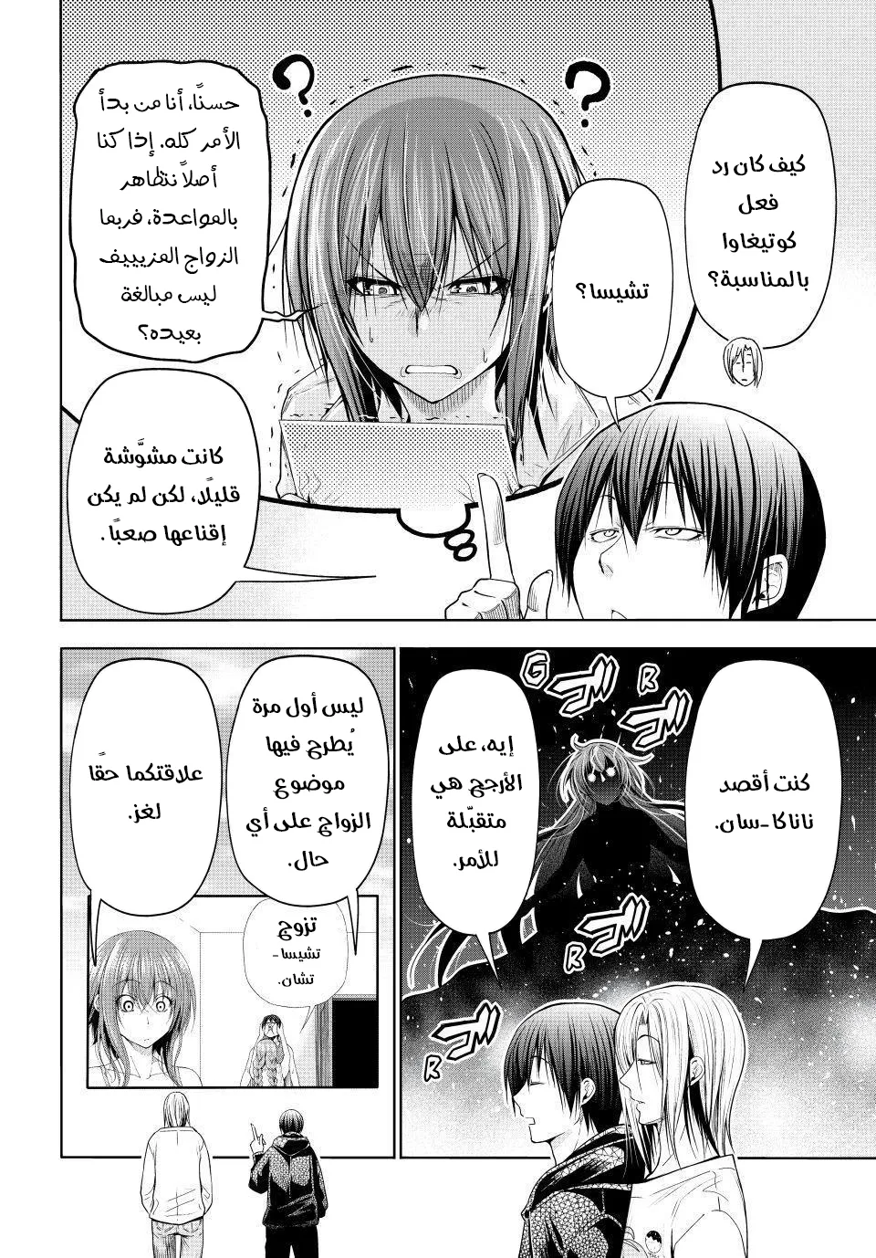 Read Grand Blue AR Manga Online