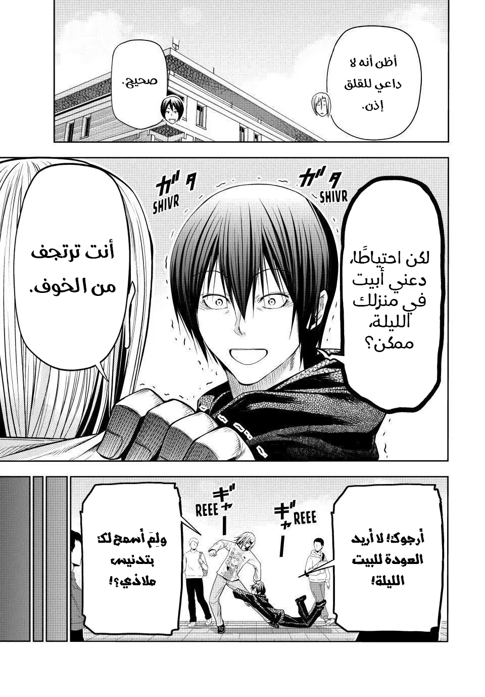 Read Grand Blue AR Manga Online