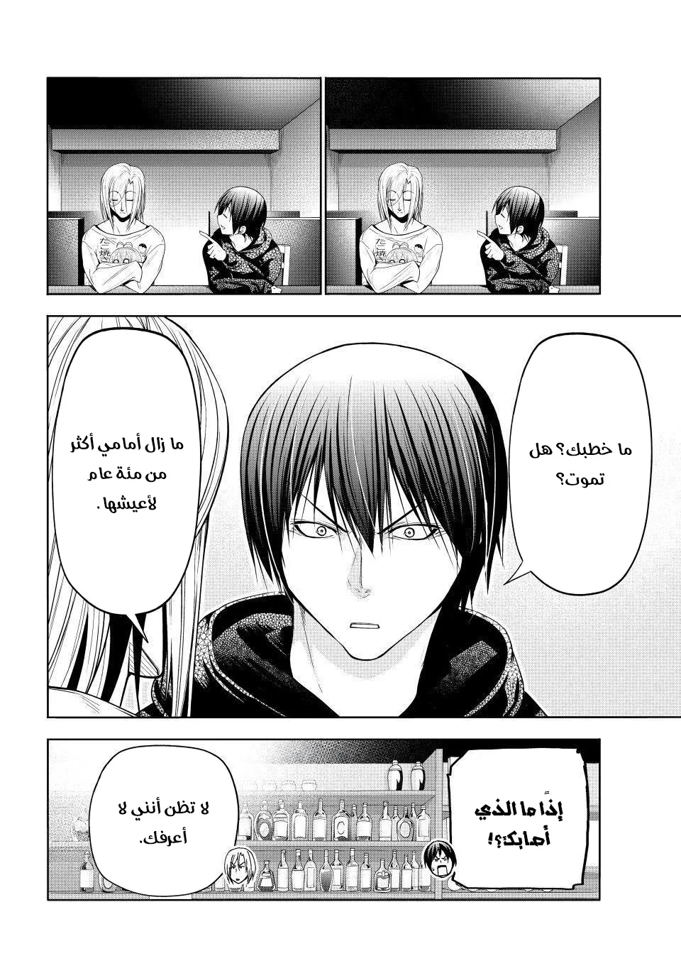 Read Grand Blue AR Manga Online