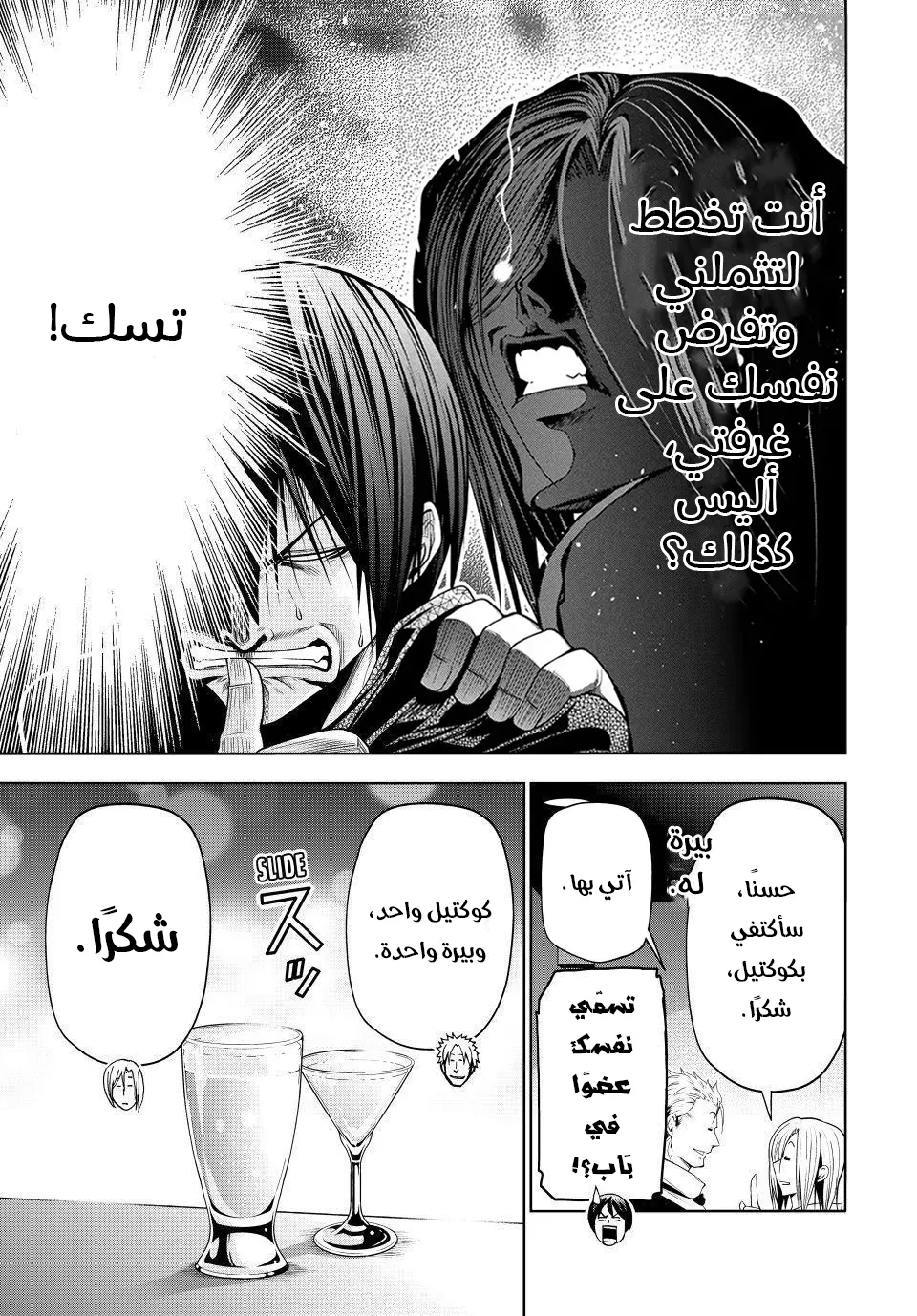 Read Grand Blue AR Manga Online