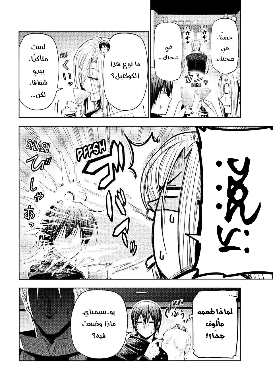 Read Grand Blue AR Manga Online
