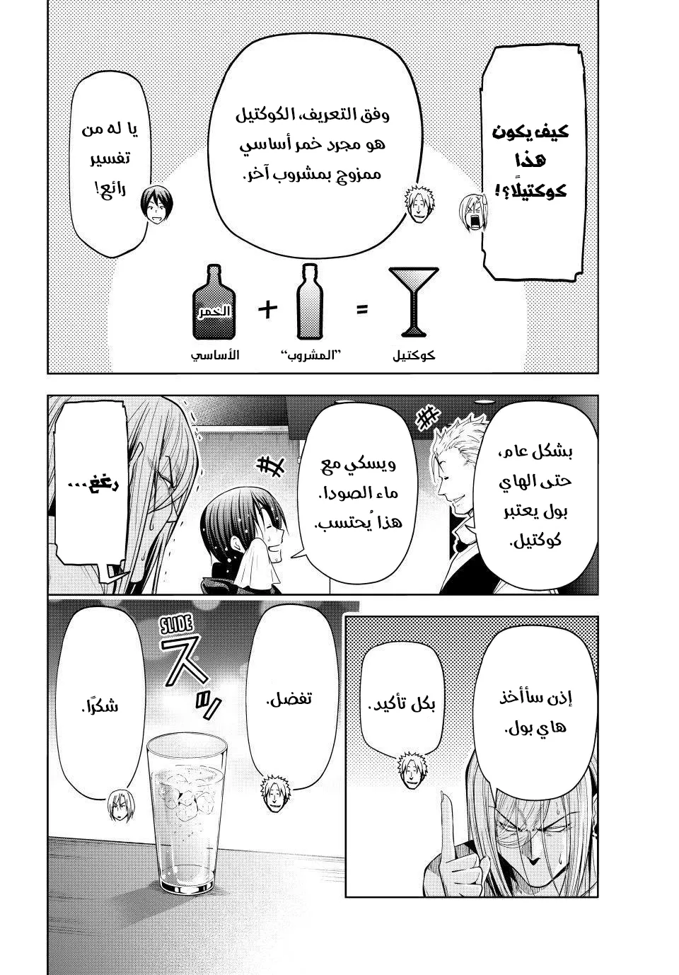 Read Grand Blue AR Manga Online
