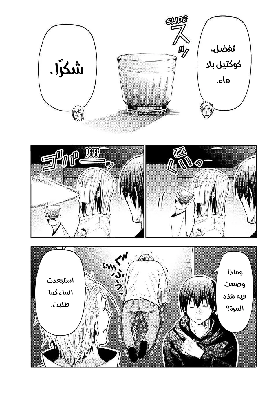 Read Grand Blue AR Manga Online