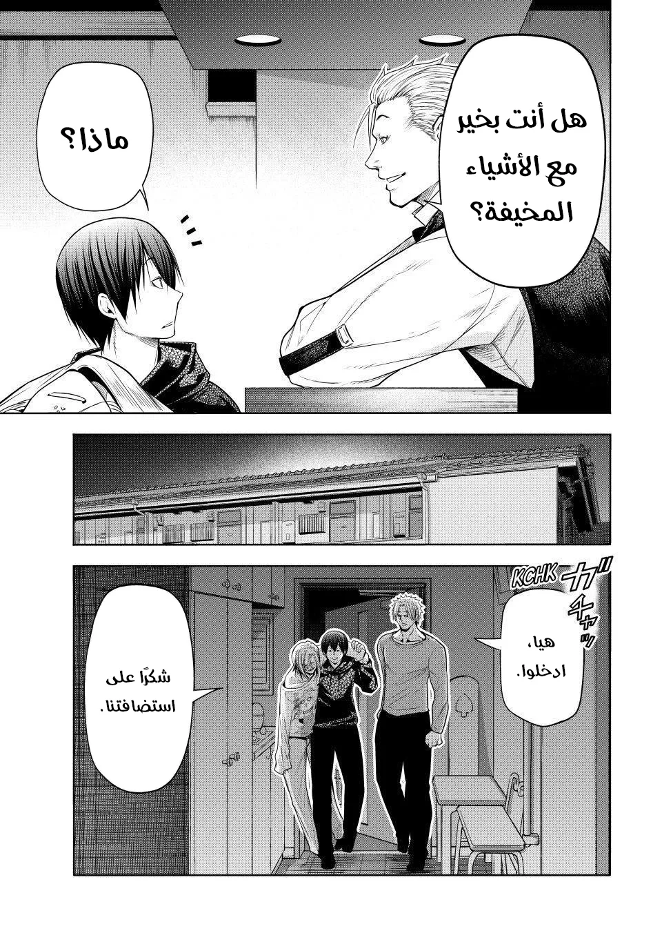 Read Grand Blue AR Manga Online