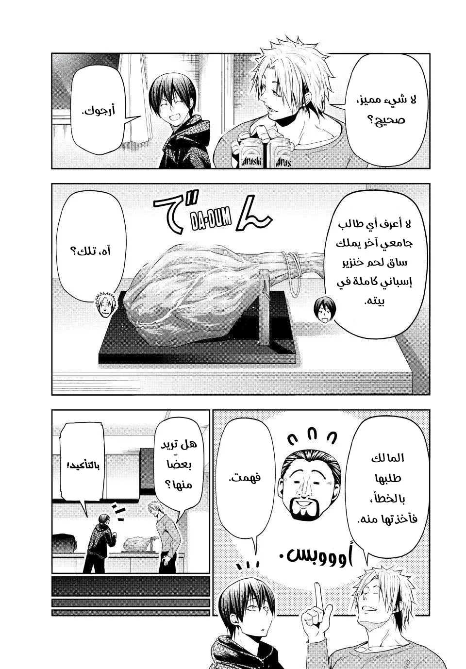 Read Grand Blue AR Manga Online