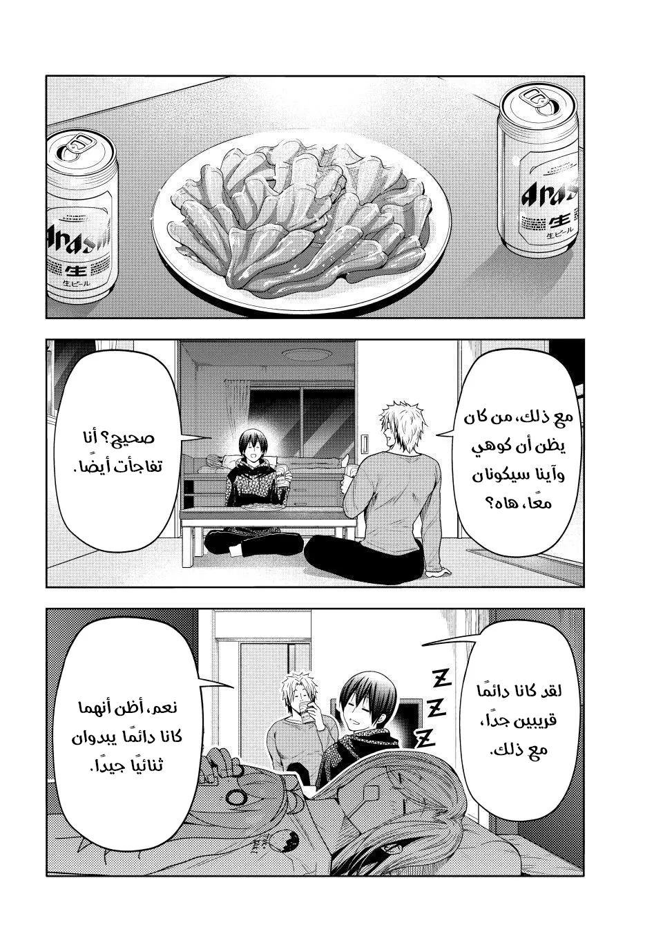Read Grand Blue AR Manga Online