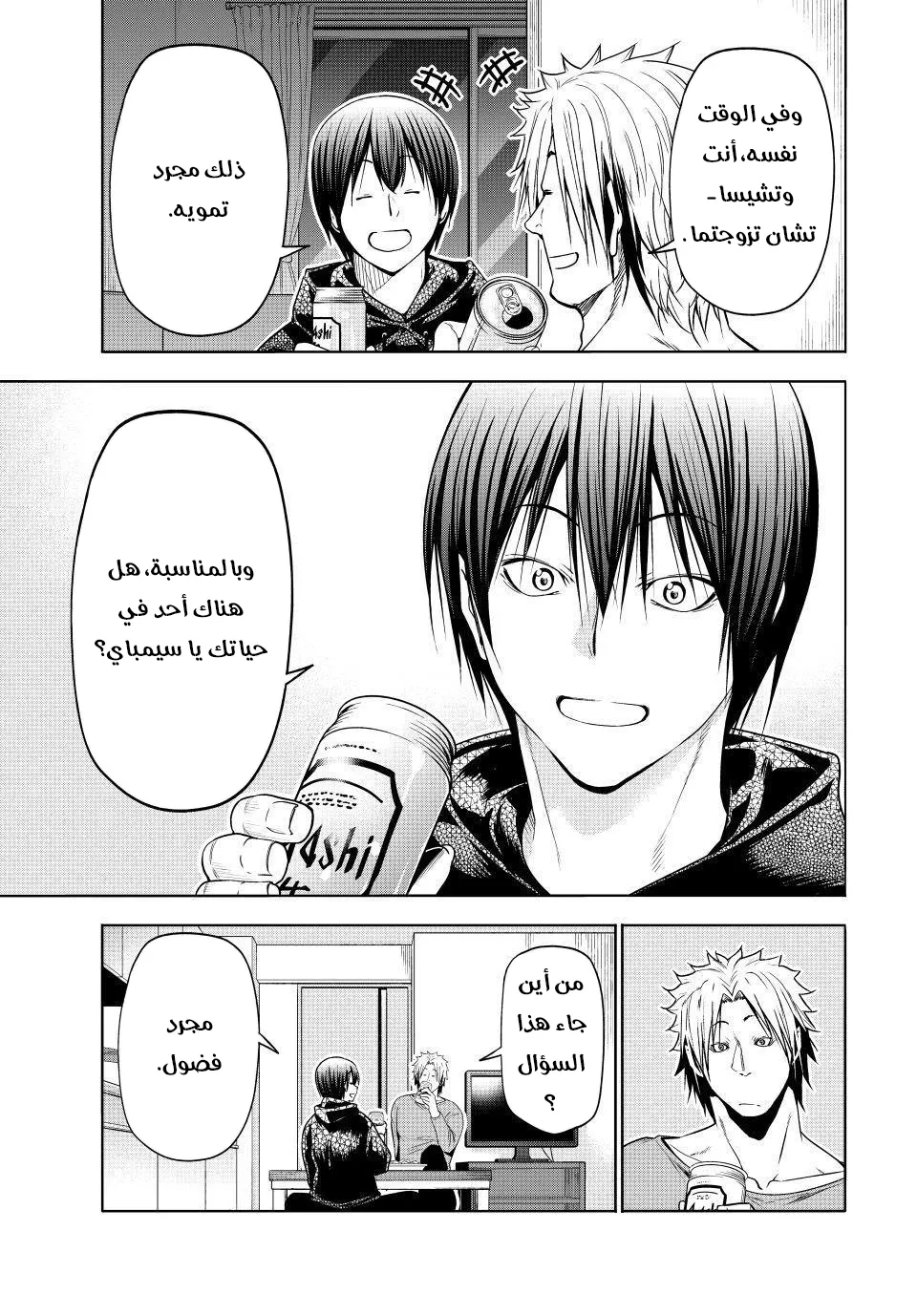 Read Grand Blue AR Manga Online