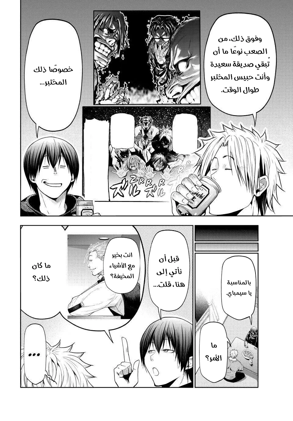 Read Grand Blue AR Manga Online