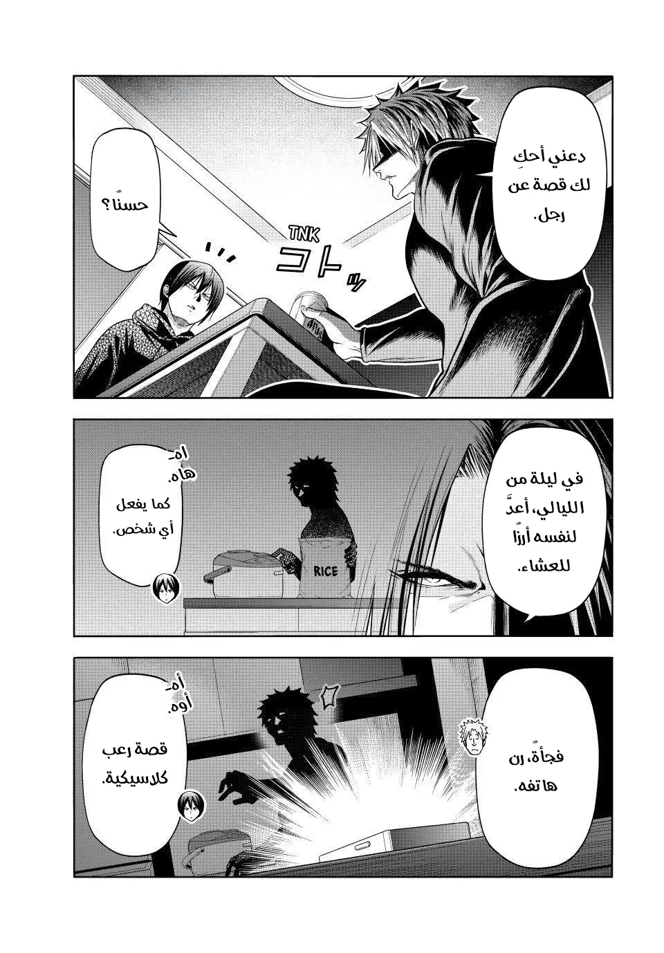 Read Grand Blue AR Manga Online