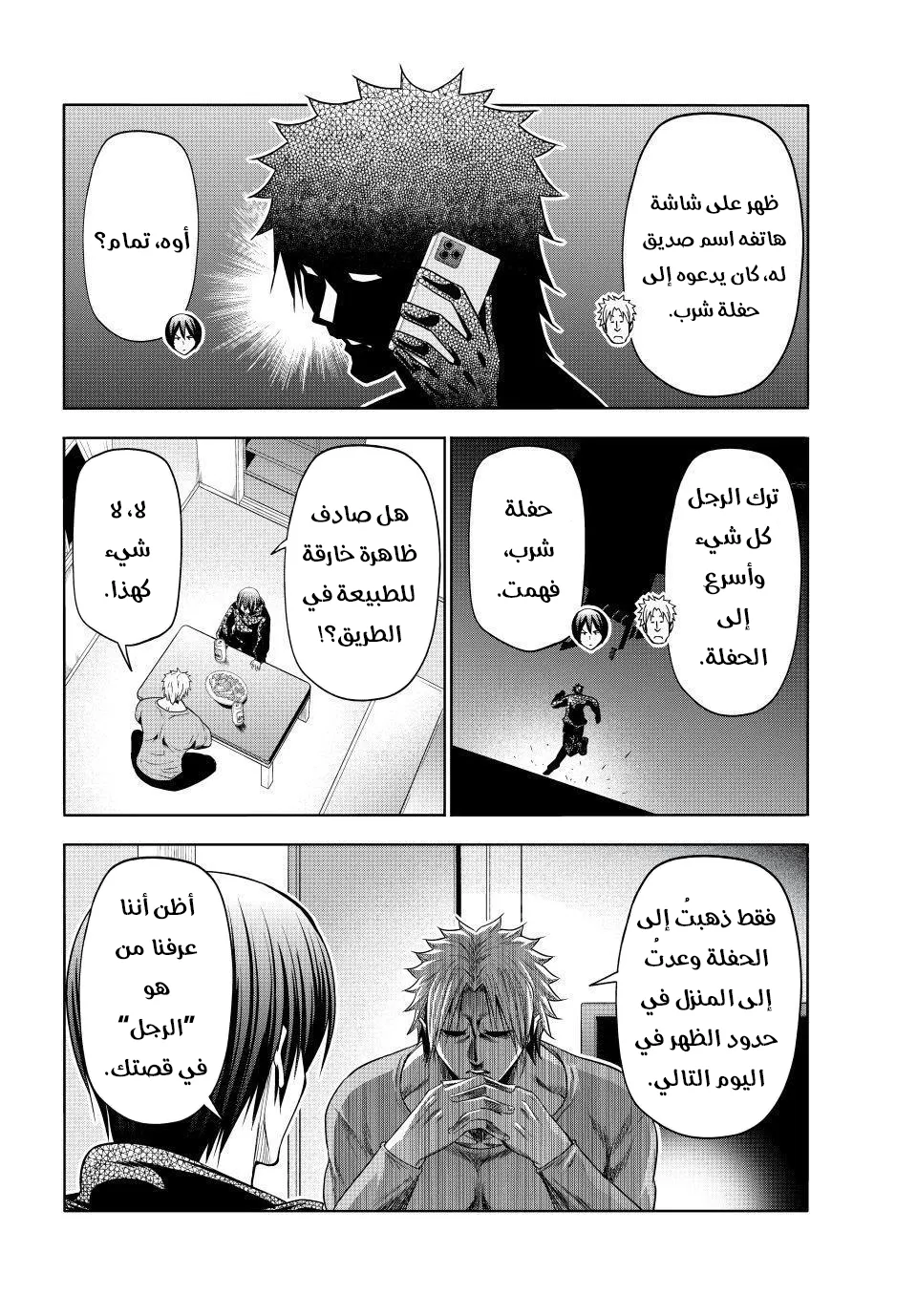 Read Grand Blue AR Manga Online