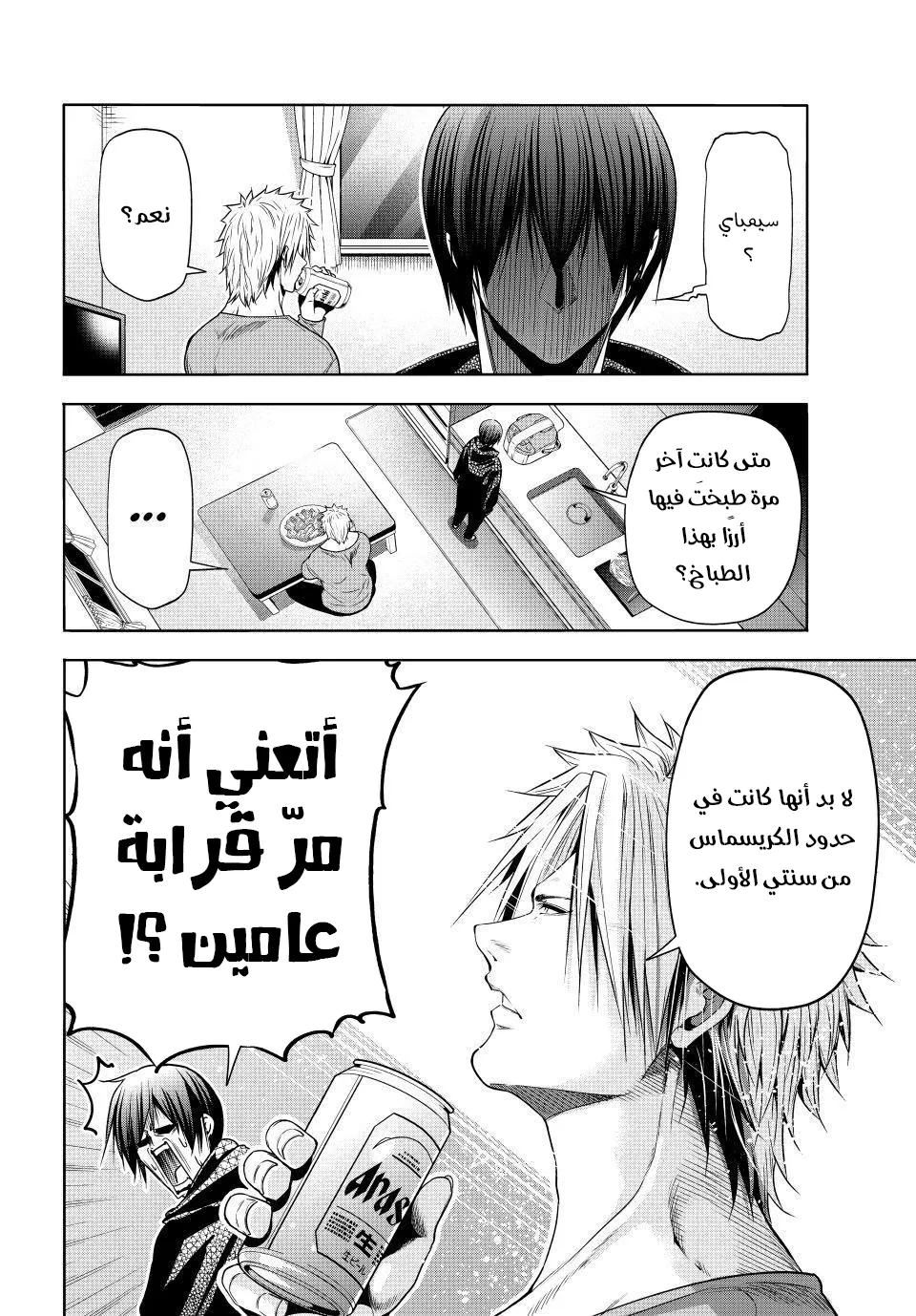 Read Grand Blue AR Manga Online
