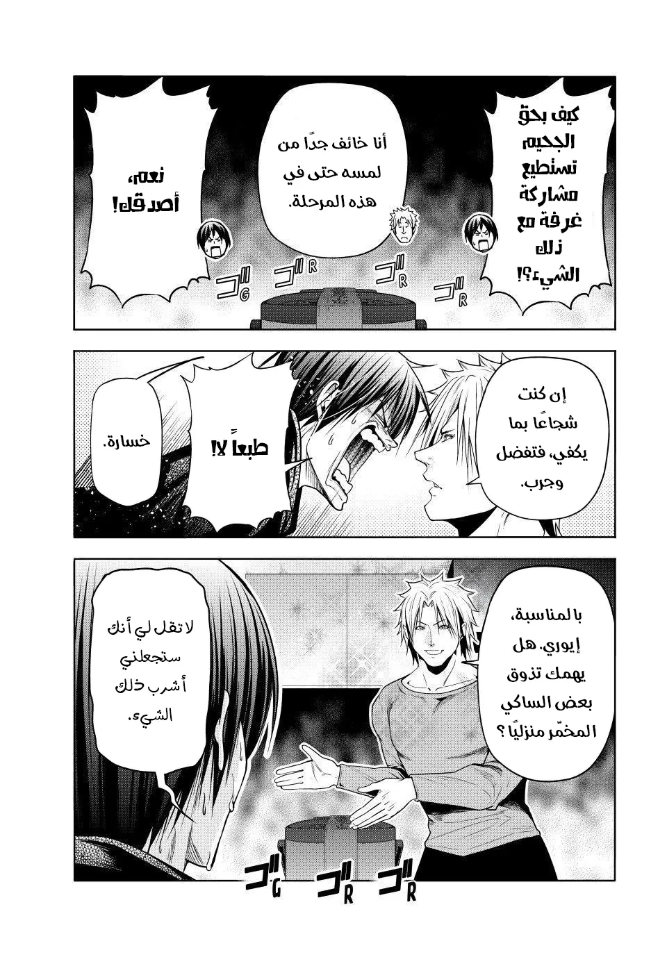 Read Grand Blue AR Manga Online