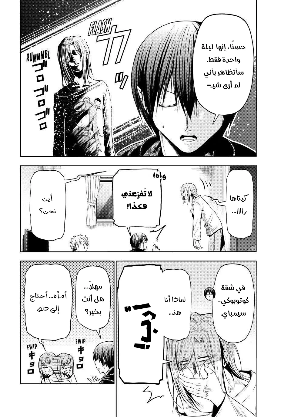 Read Grand Blue AR Manga Online